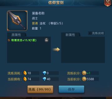 浅谈战士装备洗练