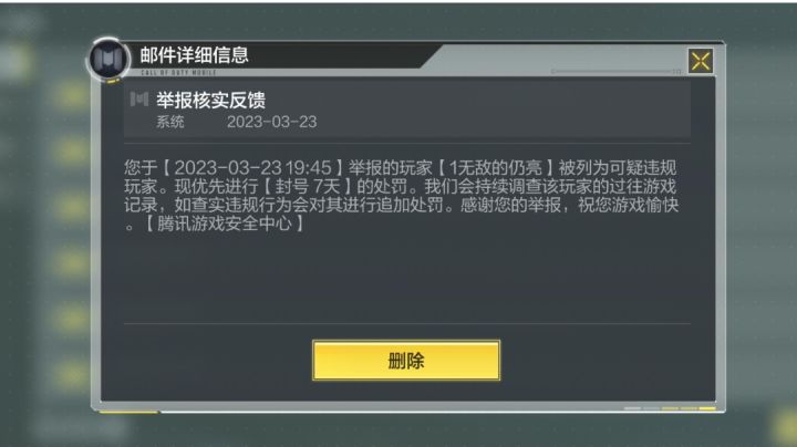 优化建议之举报系统核实截图