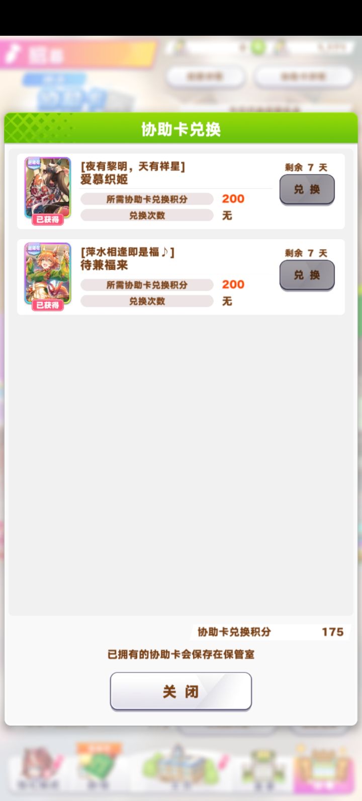 赛马娘入坑时间到,错过再等半年截图