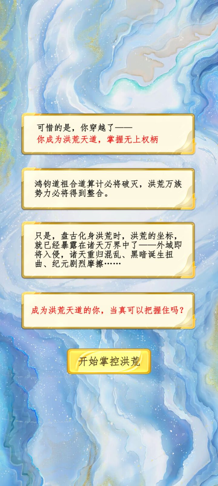 最强穿越者截图