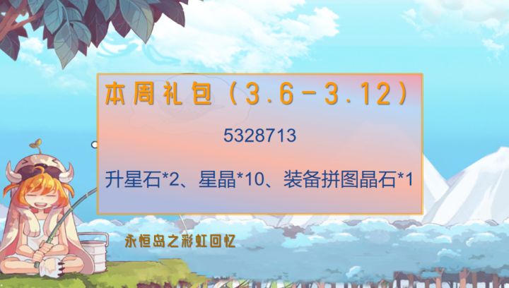 永恒岛——二转即将开启截图