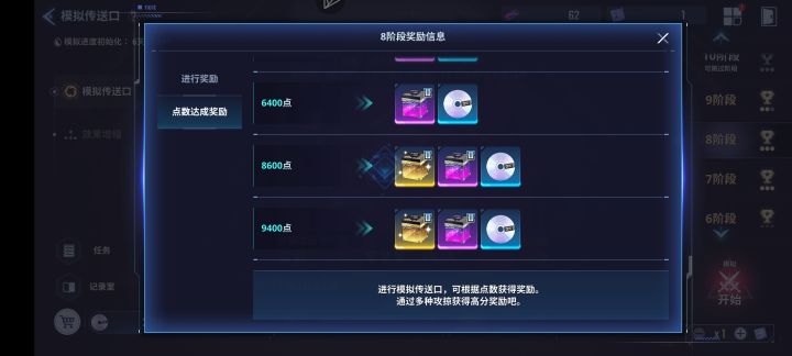 模拟传送口的结算怎么能打最大点数？截图