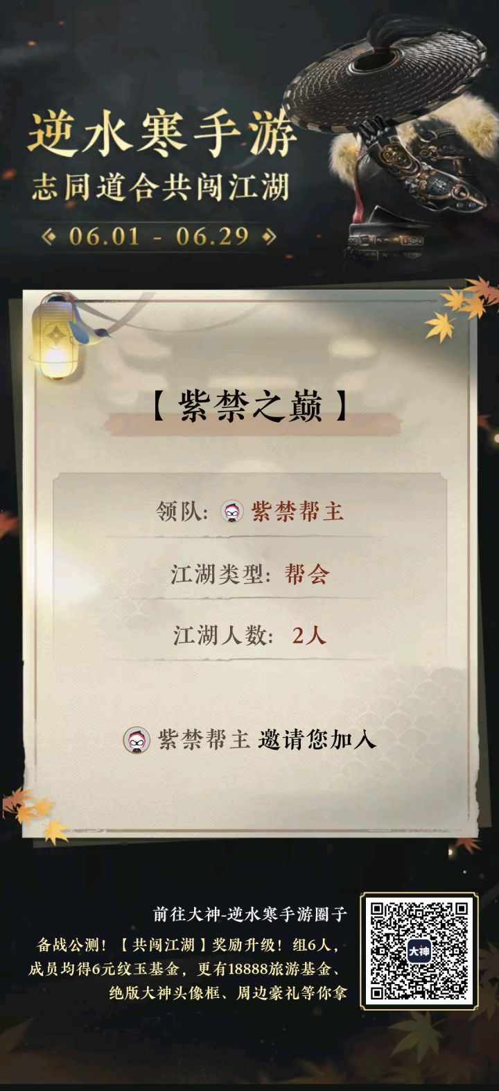 紫禁之巅速来截图