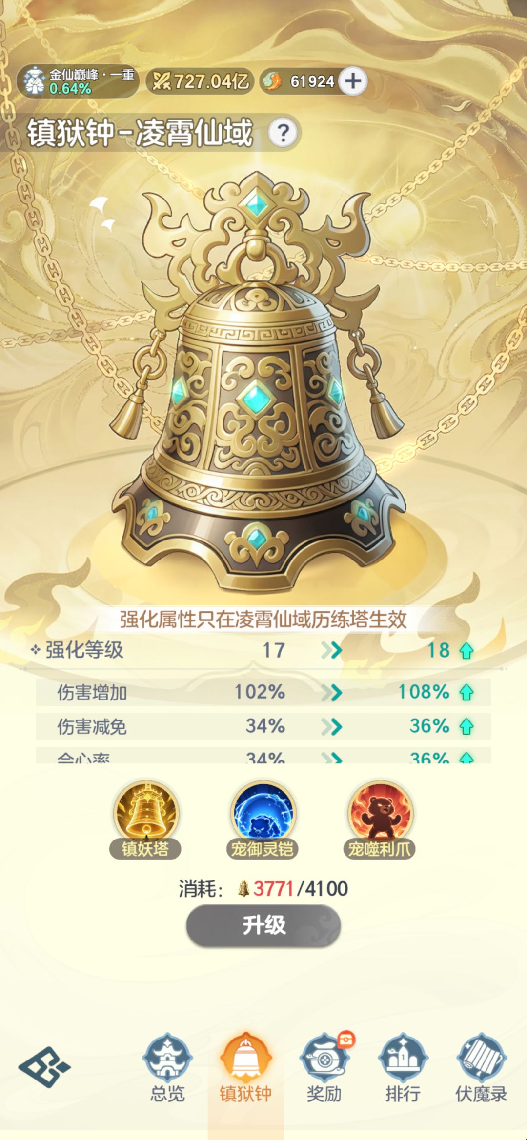 月卡，金仙巅峰了 4