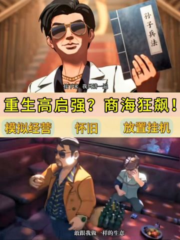 穿越纯真年代❓白手起家致富❗