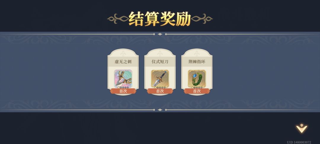 铃兰之剑装备 2
