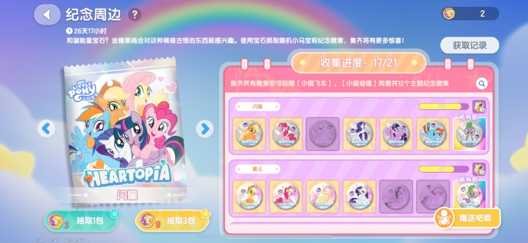 吧唧互换来呀 2