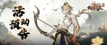 活动预告| 黎明之战、仙盟乱斗等明日开启！