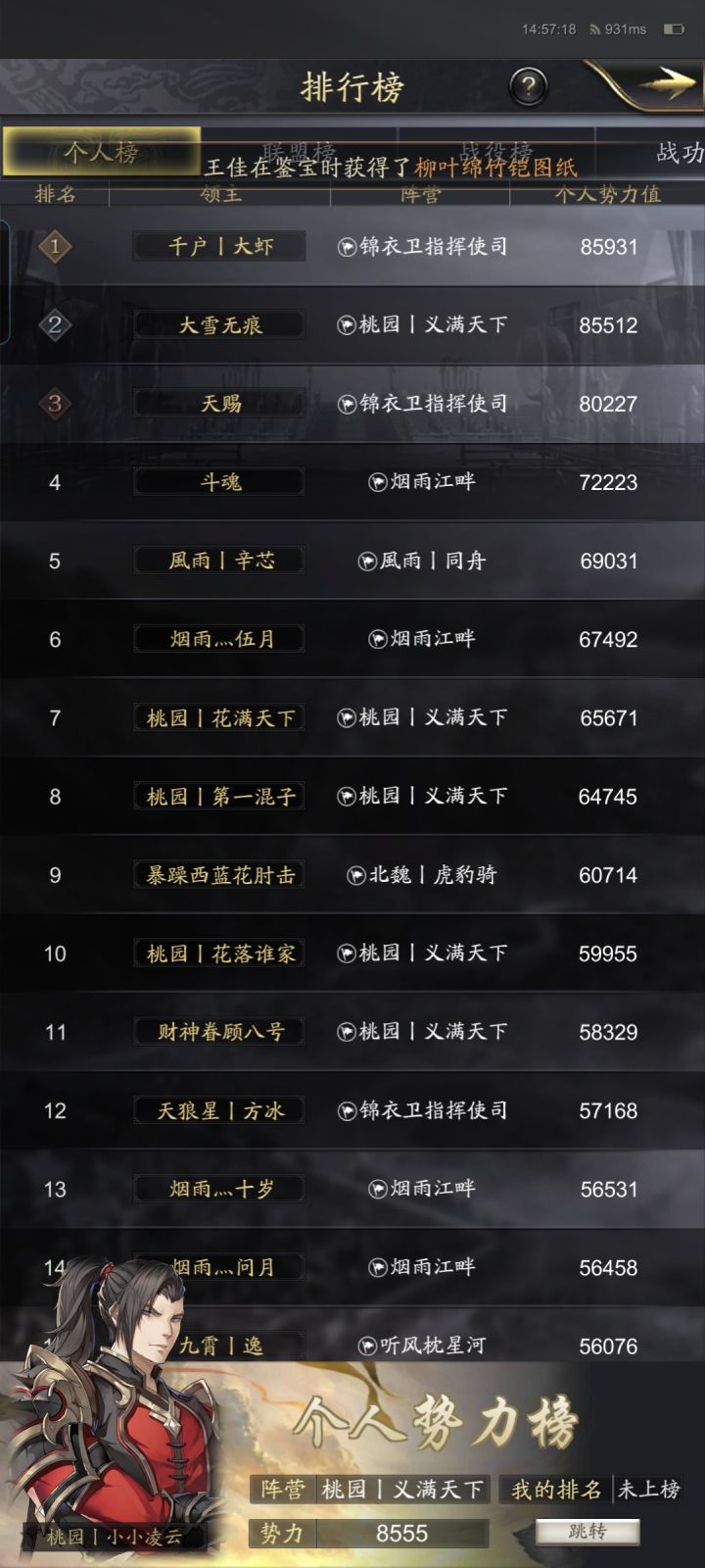 神将三国六雄争霸53区势力排名-凌云小记截图
