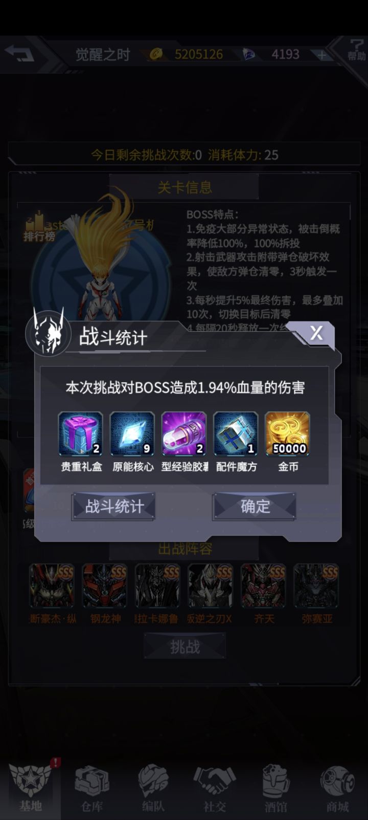 强援第一名打出了高达1.94%的伤害？？？？截图