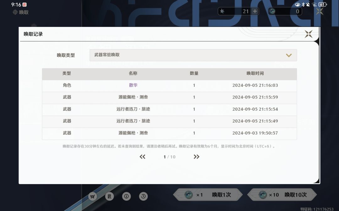 被散华附身了 1