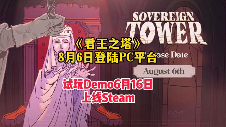 《君王之塔》试玩Demo6月16日Steam上线截图