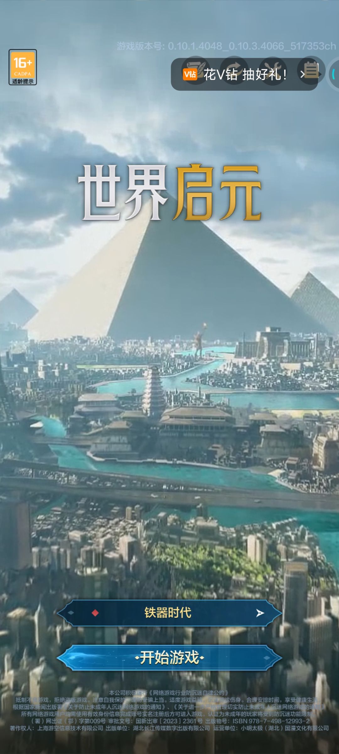 一个真不锁卡的游戏:世界启元的先导篇 3
