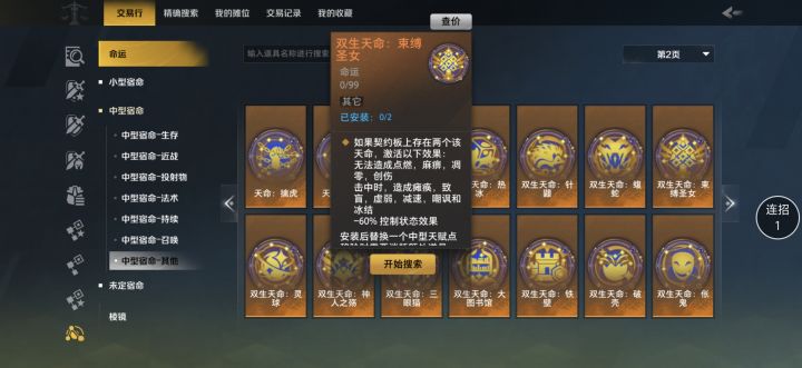 求大佬解答,带了束缚圣女之后。我的追随者还能造成点燃、凋零、创伤等异常伤害吗?截图