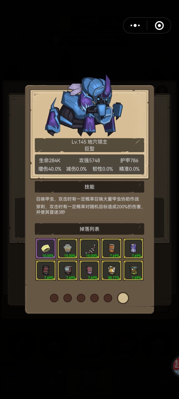 这个boss圣骑士,怎么打呀?截图