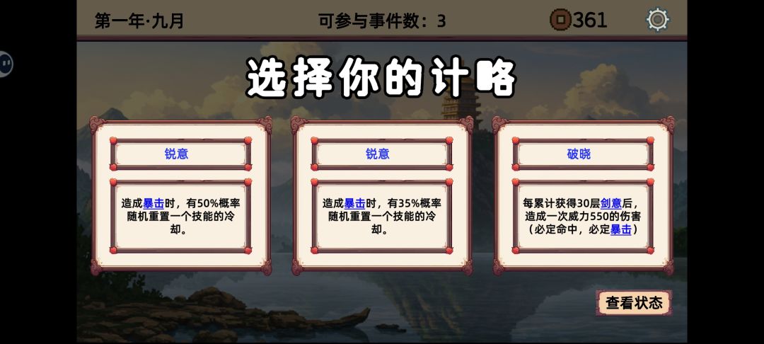 计略显示bug 1