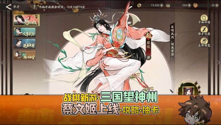 【三国望神州】蔡文姬截图