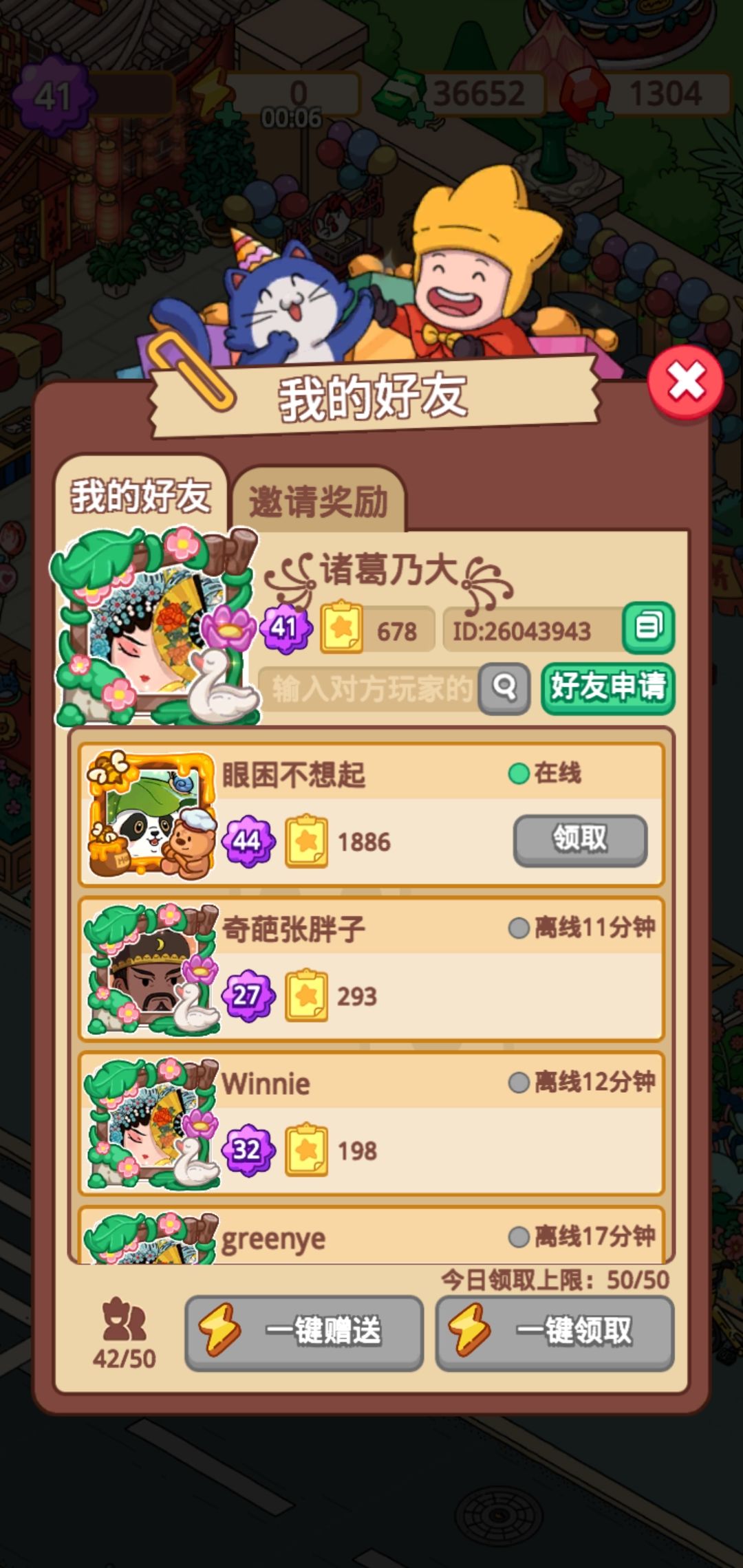 26043943 加好友 1
