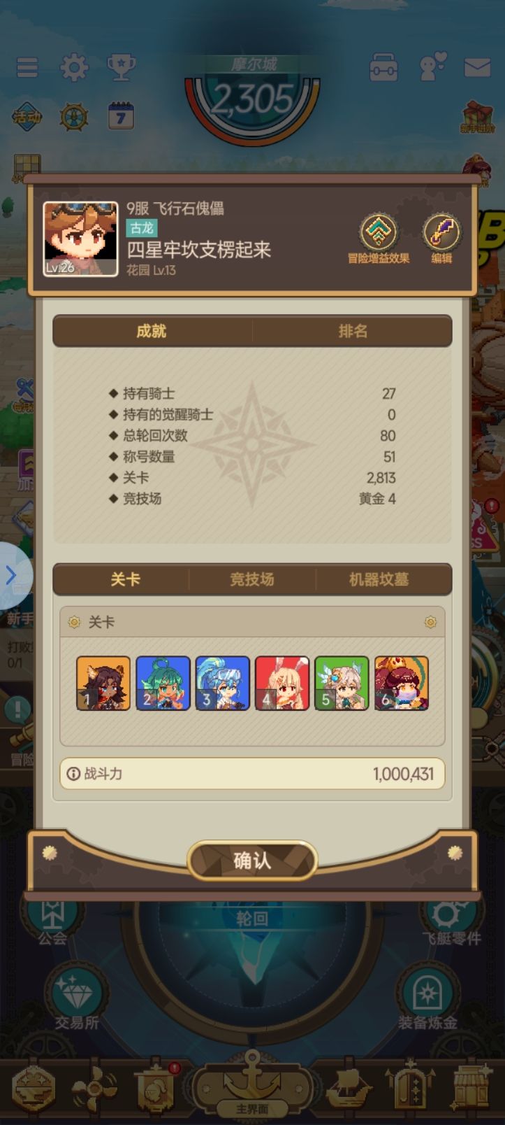 不抽卡新手第五天 1