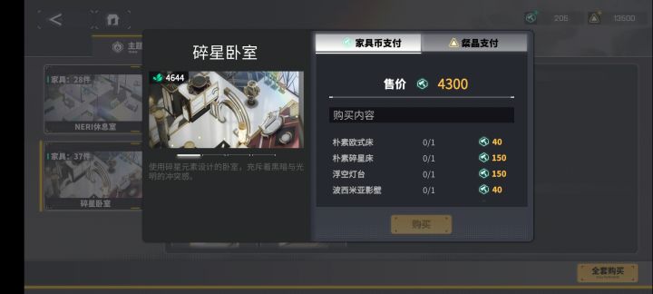 关于家具截图