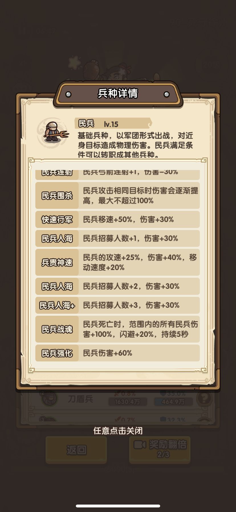 平民民兵通关90关 3