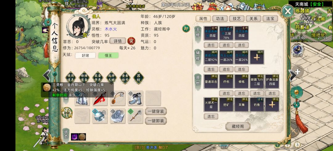 通天怎么不给增益buff 2