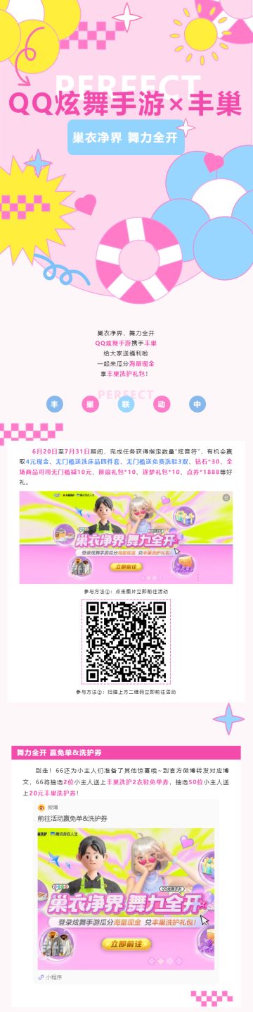 【联动福利】QQ炫舞手游×丰巢，送洗护福利大礼包！！