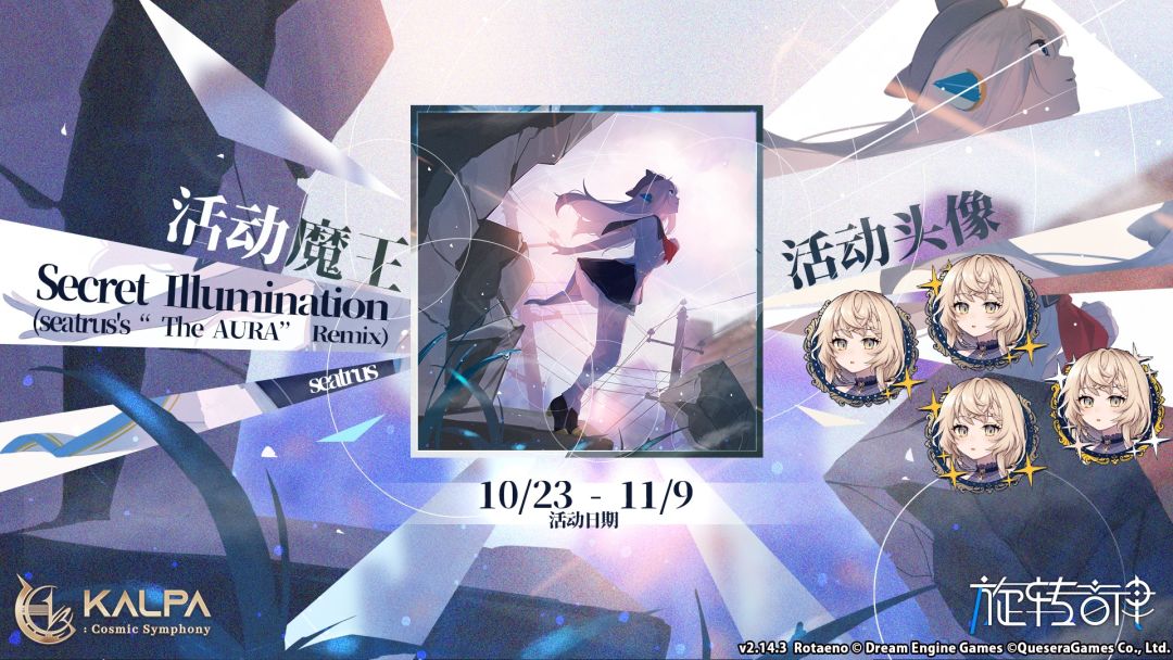 【V2.14.3】限时活动预告 2