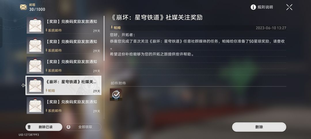 【V1.1攻略】穹宝们看过来!星穹铁道发福利了310个星琼 3