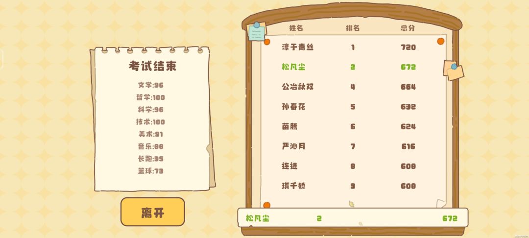 玩到头了 2