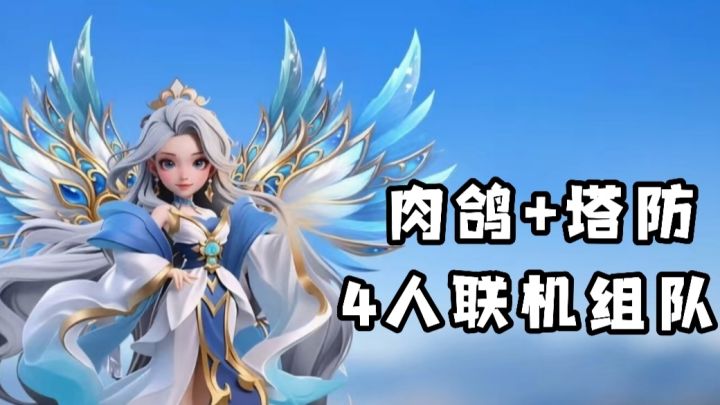🔥塔防党狂喜!《守塔不能停》新版上线、送千抽福利+顶级武则天截图