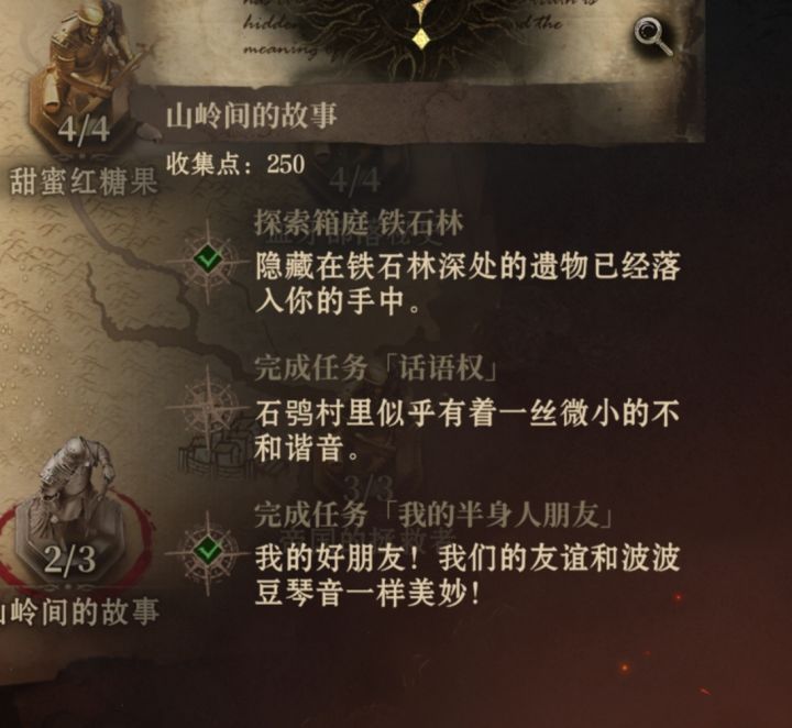 这个石鸮村话语权任务咋做的？截图