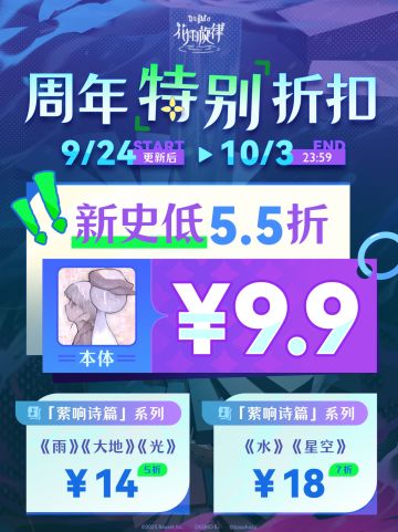 《花雨旋律》周年特别折扣 | 本体新史低来袭！