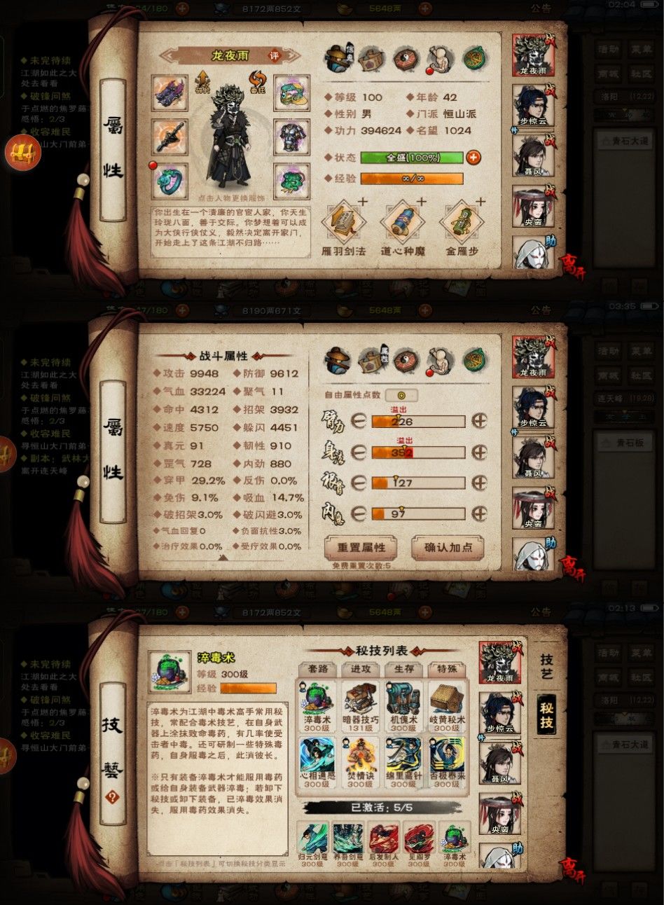 零氪通关武林大会登峰 4