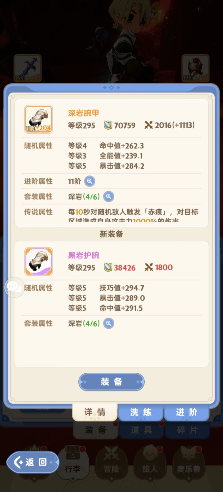 同等级的装备能不能自由选择精炼啊?截图