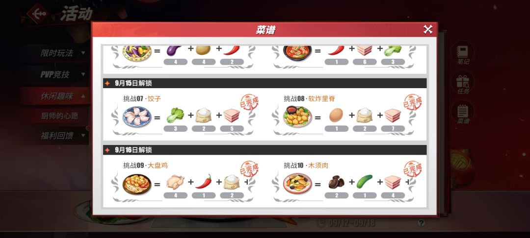 厨师的心愿2 3