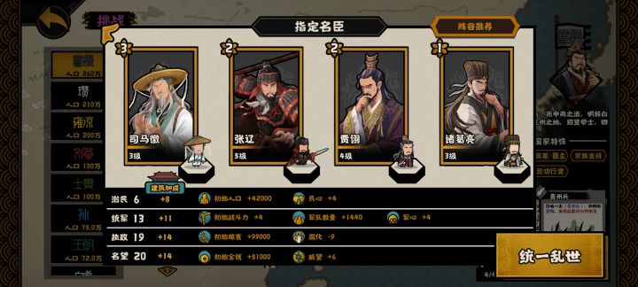 三国设计各位置最失败的名臣截图