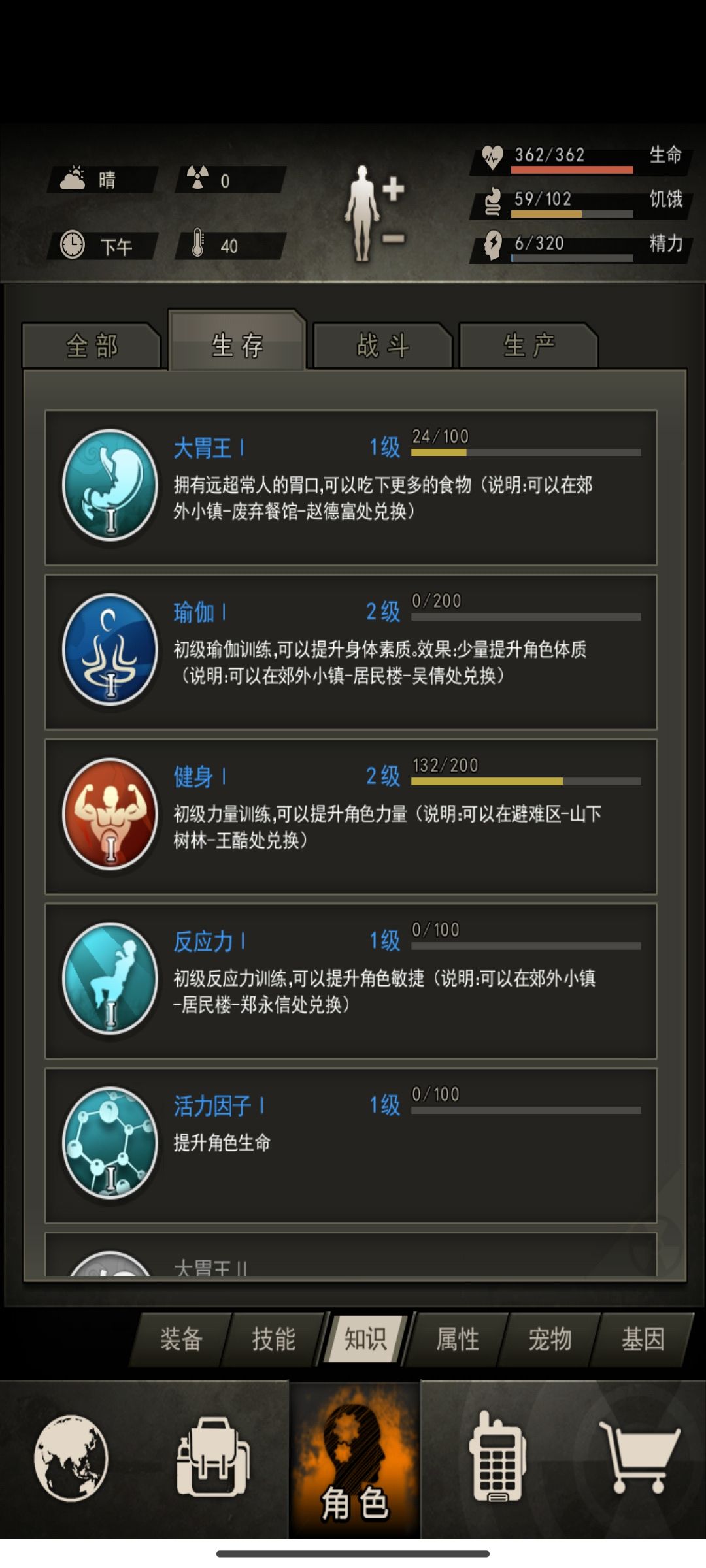 佬们体质力量敏捷是加什么啊 1