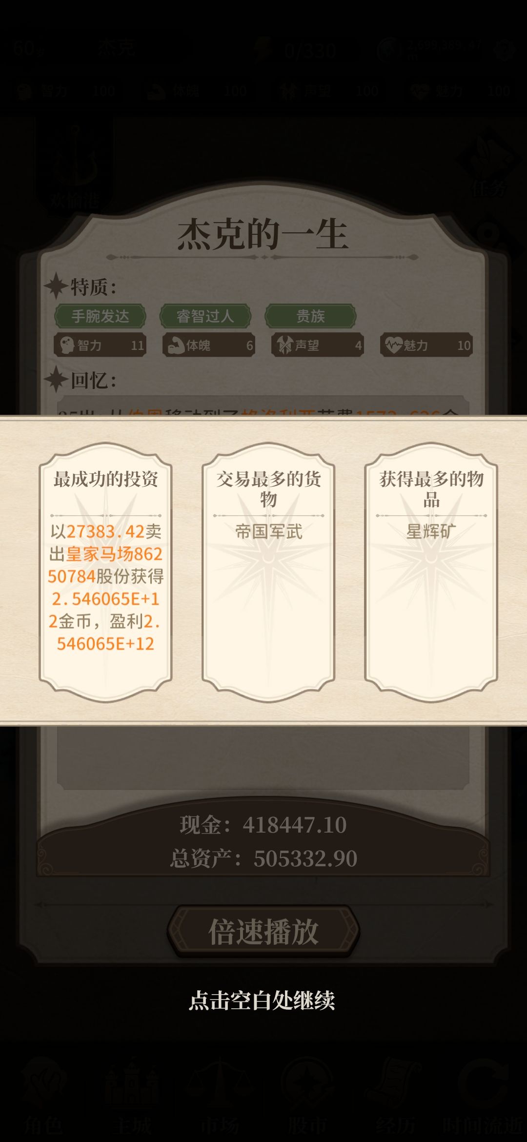 挑战全游第一 2