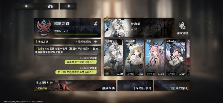 暗影之诗招人截图