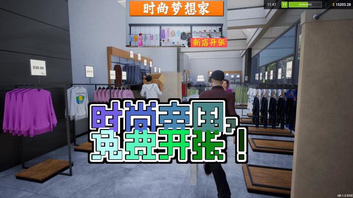 时尚梦想家新店开张开百货公司玩转时尚帝国免费试玩中文支持截图
