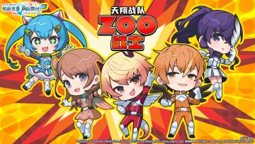 🎭「愚人节」特殊团体介绍——「天翔战队ZOO战士」✨