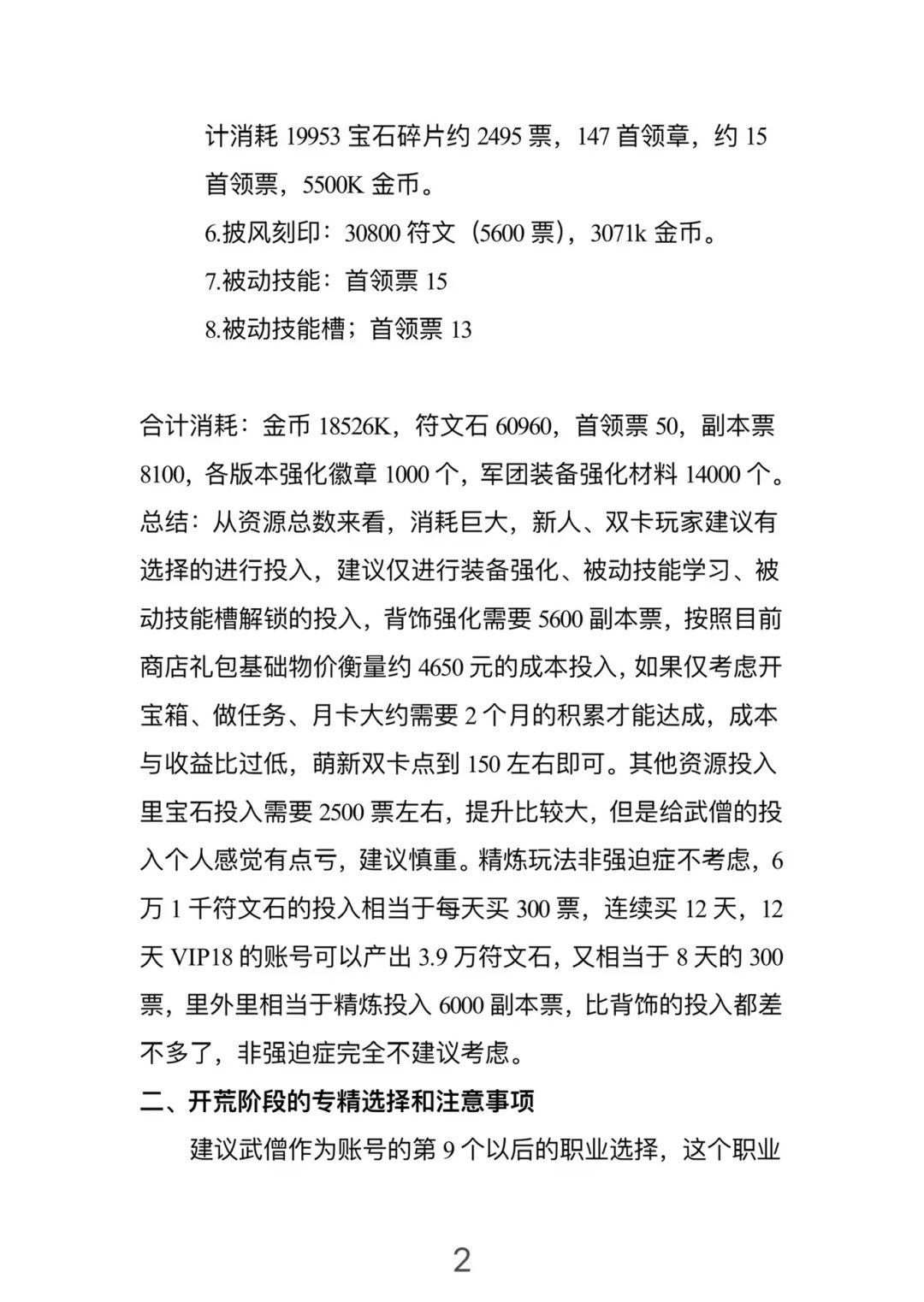 7.3.6毕业级别武僧攻略 3