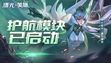 新赛季前瞻 | 尤妮卡·凛空清肃：僚机随时待命，利刃准备出鞘