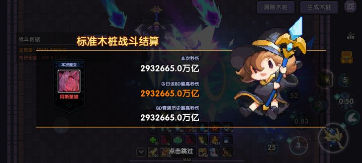法师打桩截图