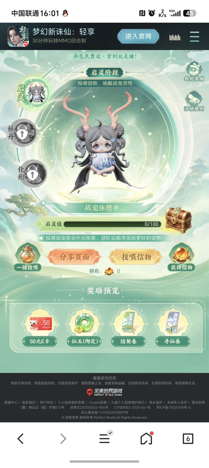 快来一起领养宠物,我已经领了一个了截图