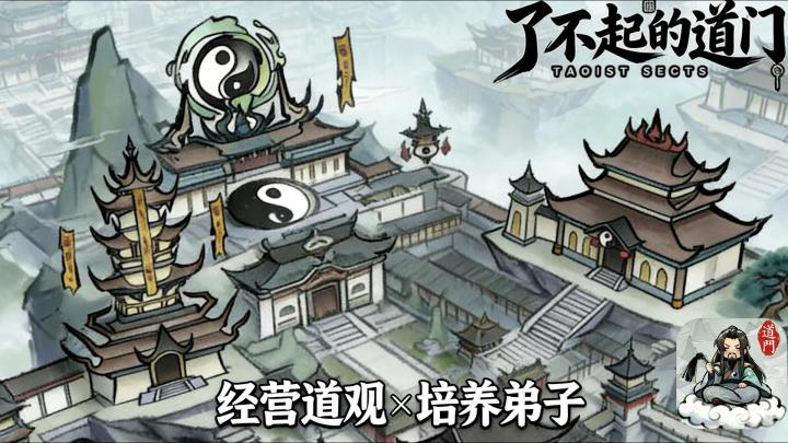 道家修真+道观经营,从荒山破观到天下第一截图