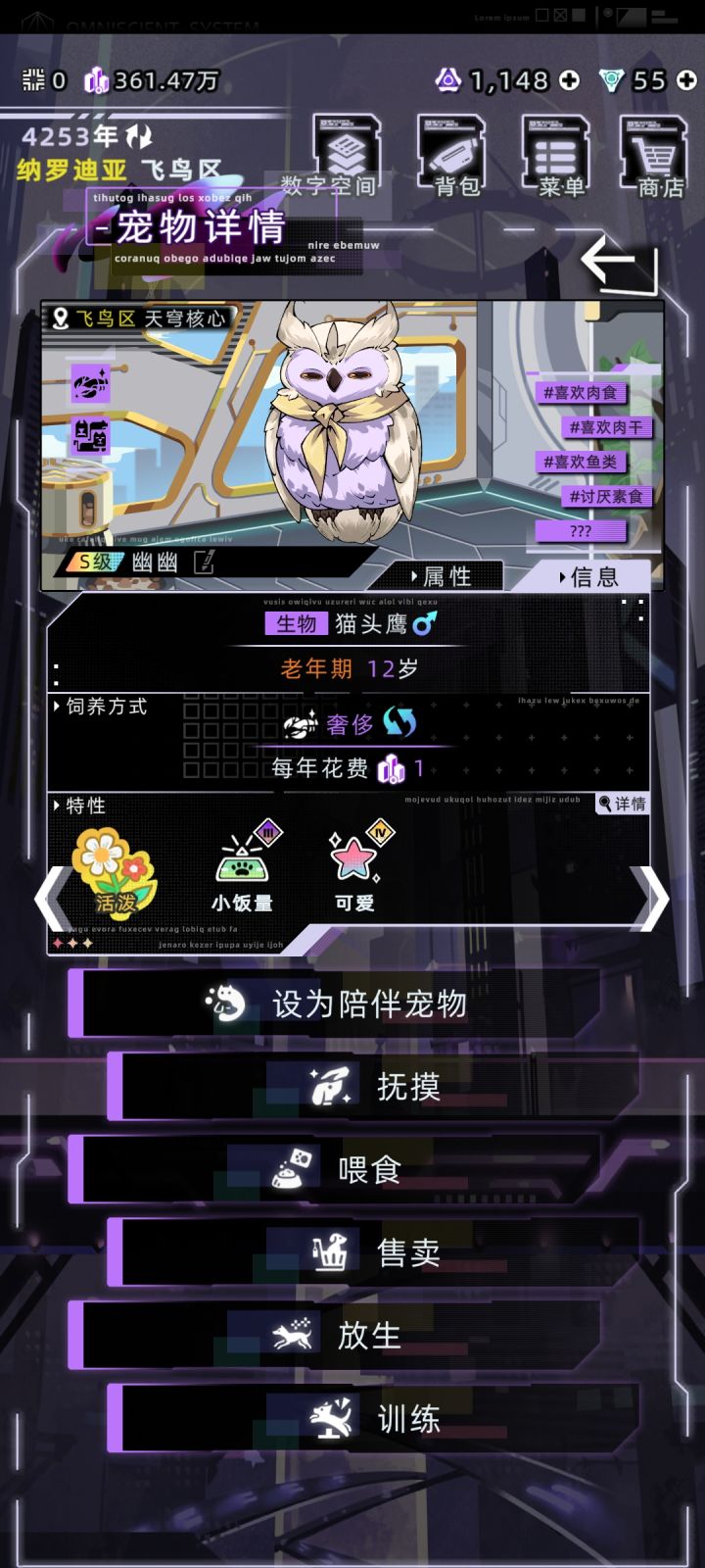 依旧阴间宠物衰老不让生宠截图