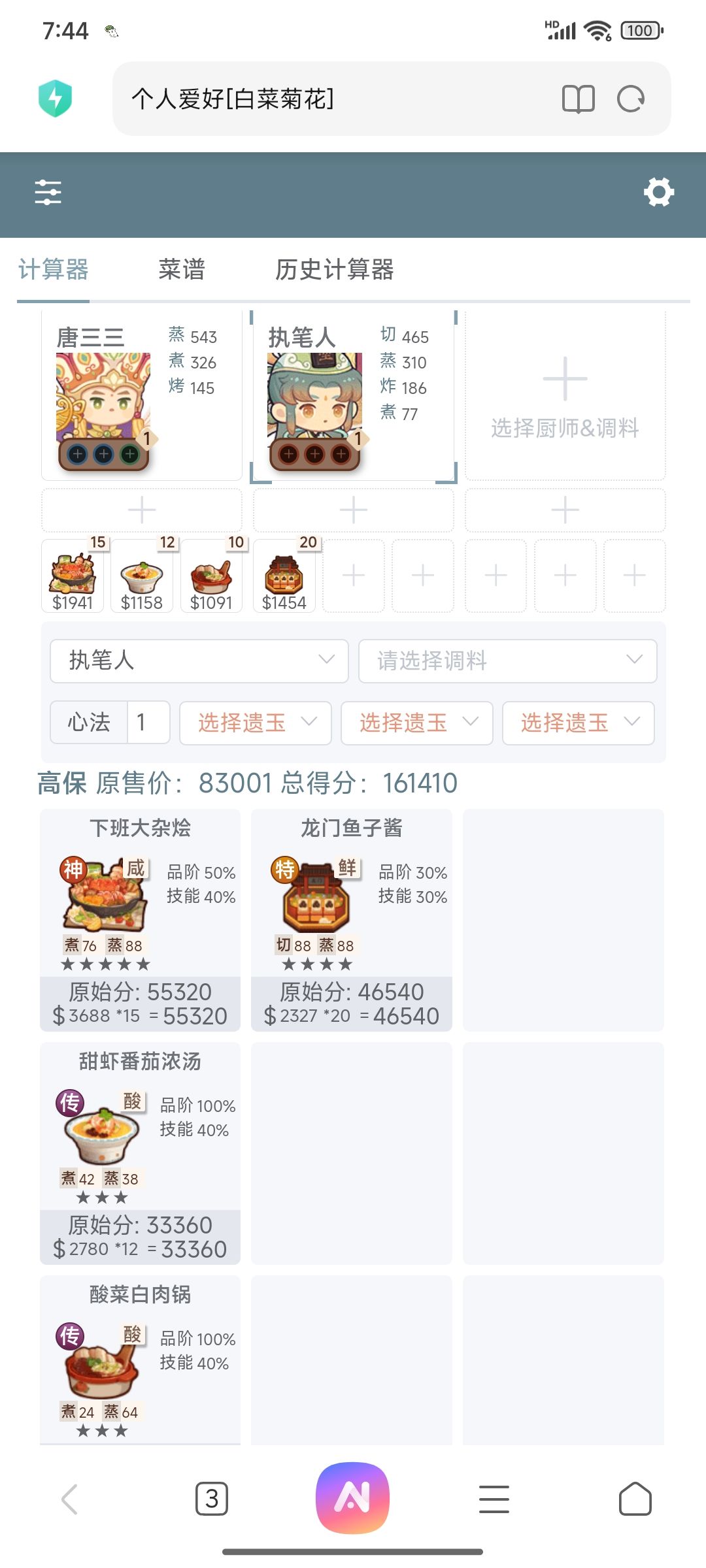 6.6御前高保参考～截图