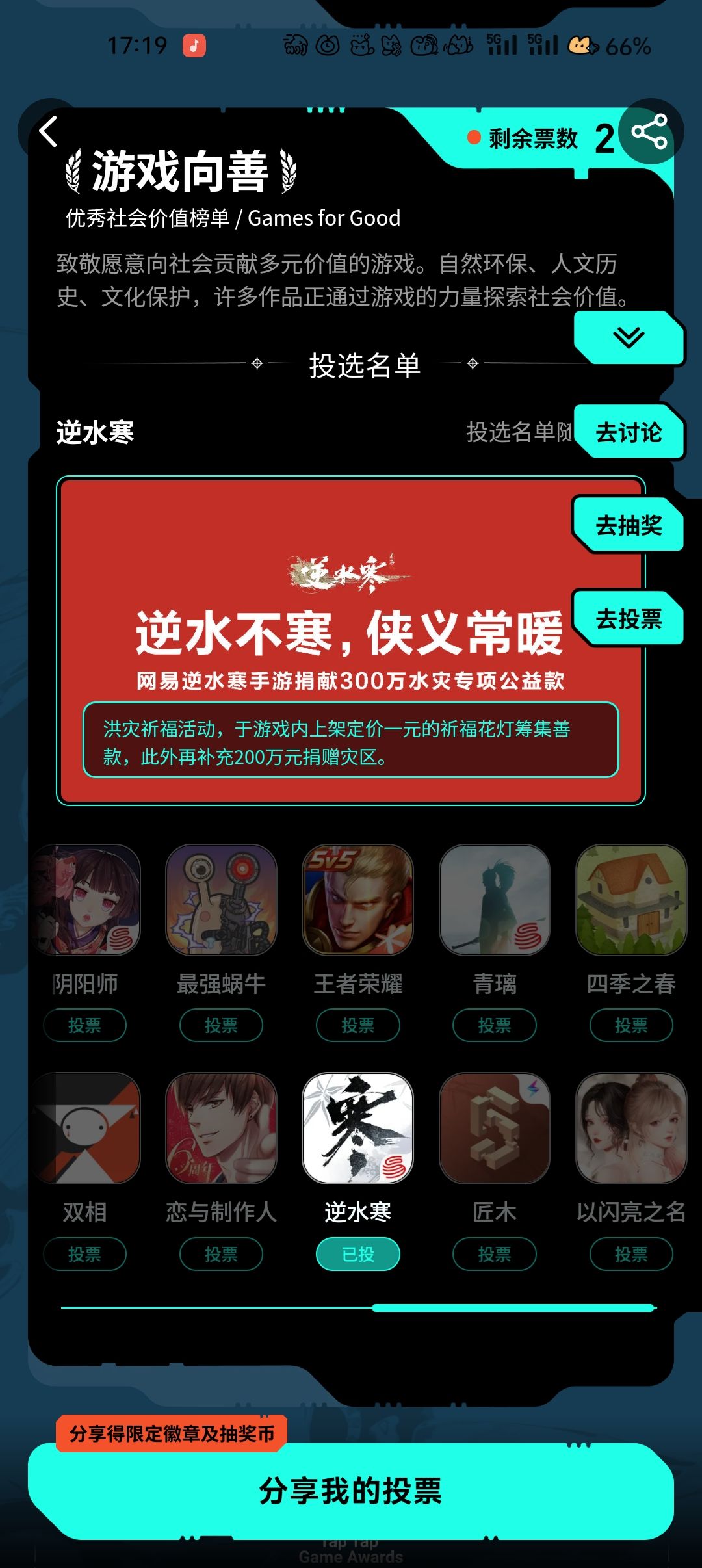 我愿投逆水寒为年度最佳游戏！！！ 3
